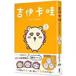 吉伊卡哇 這又小又可愛的傢伙6