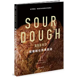酸種麵包原來如此：從零開始～祖祖的自養酵母烘焙筆記