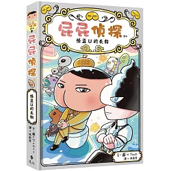 屁屁偵探讀本12怪盜U的失物