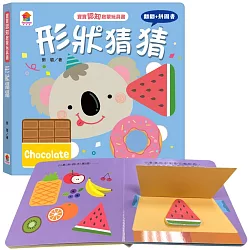 寶寶認知啟蒙玩具書：形狀猜猜（翻翻+拼圖書）