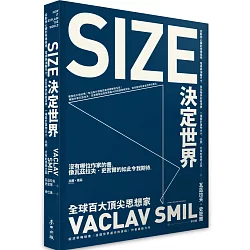 Size決定世界：從動物心臟到飛機座椅，電視與油輪尺寸，從生物學到經濟學，一場關於萬物大小、比例、分布的思辨之旅