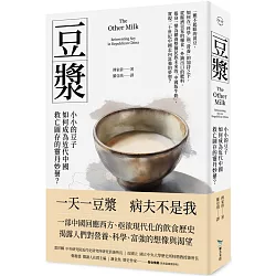 豆漿：小小的豆子如何成為近代中國救亡圖存的靈丹妙藥？