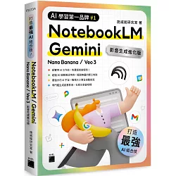 最強 AI 組合技！NotebookLM / Gemini / Nano Banana / Veo 3 【影音生成進化版】