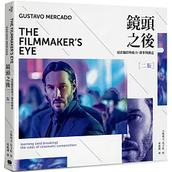鏡頭之後（二版）：電影攝影的張力、敘事與創意