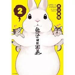 兔子就是正義(02)