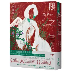 鵝之書