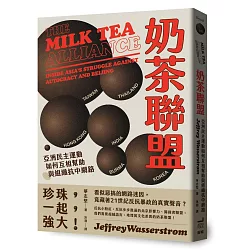 奶茶聯盟：亞洲民主運動如何互相幫助與組織抗中網路