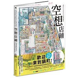 空想店鋪：Mateusz Urbanowicz 手繪作品集III