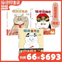 KORIRI貓咪開店套書【博客來國際書展限定組套】
