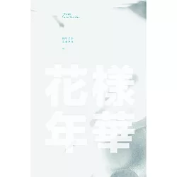 博客來 Bts防彈少年團 花樣年華 Cd Dvd藍白版