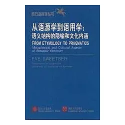 博客來 從語源學到語用學 語義結構的隱喻和文化內涵 英文版