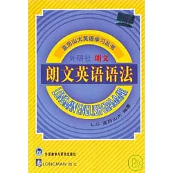 博客來 外研社 朗文英語語法