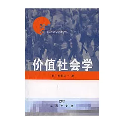 博客來 價值社會學