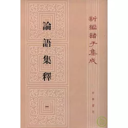 博客來 論語集釋 全四冊 繁體版