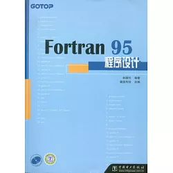 博客來 Fortran 95程序設計 附贈光盤