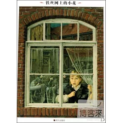 世界插画大师英诺森提作品 铁丝网上的小花班主任推荐课外阅读必读书籍 罗伯特 英诺森提 意 摘要书评试读 京东图书