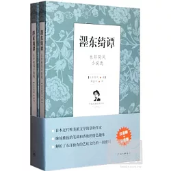 博客來 墨東綺譚永井荷風小說選 全二冊