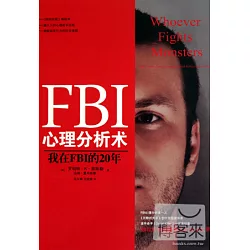 博客來 Fbi心理分析術 我在fbi的年 全新修訂版