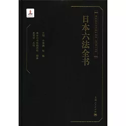 博客來 日本六法全書