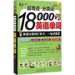 博客來 超奇跡分類記 英語單詞