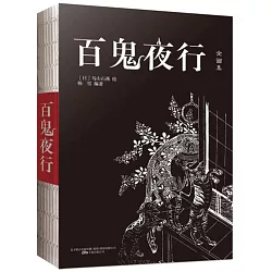 博客來 百鬼夜行
