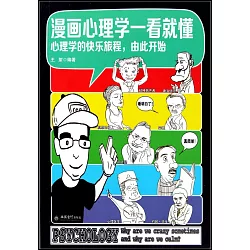 博客來 漫畫心理學一看就懂