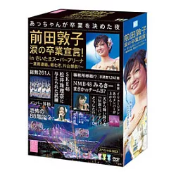 博客來 Akb48 前田敦子充滿眼淚的畢業宣言 In Sitama Super Arena 業務連絡 拜託了 片山部長 Special Box 日本進口版 7dvd