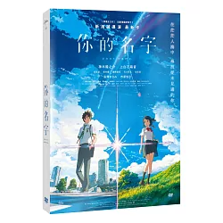 博客來 你的名字dvd