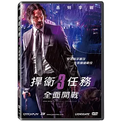 博客來 捍衛任務3 全面開戰dvd