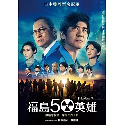 博客來 福島50英雄dvd