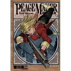 博客來 Peace Maker 和平捍衛者 9 電子書