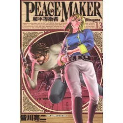 博客來 Peace Maker 和平捍衛者 13 電子書