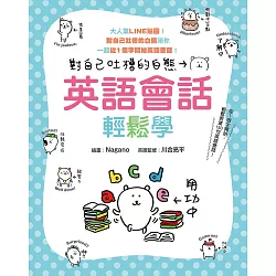 博客來 對自己吐槽的白熊英語會話輕鬆學 電子書