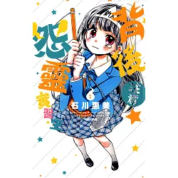 博客來 背後注意 怨靈實習生 2 完 電子書