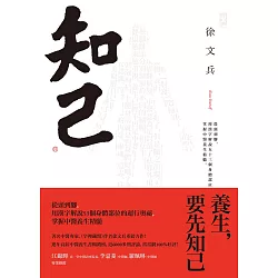 博客來 知己 從頭到腳 用漢字解說53個身體部位的運行奧祕 掌握中醫