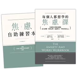 博客來 每個人都想學的焦慮課 用認知行為療法擺脫社交恐懼 黑暗心理