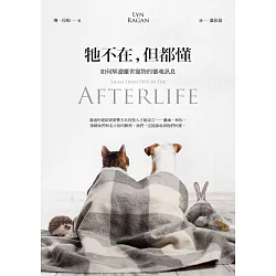 博客來 牠不在 但都懂 電子書