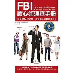 博客來 Fbi讀心術速查手冊 看穿407種姿勢 秒懂別人身體說什麼 電子書