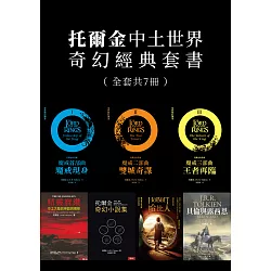 博客來 托爾金中土世界奇幻經典套書 七冊 電子書