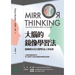 博客來 大腦的鏡像學習法 鏡像模仿決定我們的為人與命運 電子書