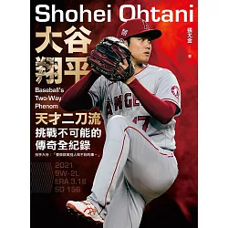 博客來 大谷翔平 天才二刀流挑戰不可能的傳奇全紀錄 電子書