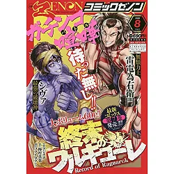 博客來 月刊comic Zenon 8月號 2020