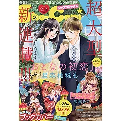 博客來 Sho Comi增刊2月14日 21