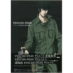 博客來 Psycho Pass心靈判官動畫公式資料設定集no 2