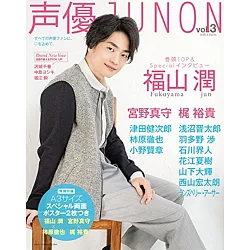 博客來 聲優junon人氣男聲優寫真專集vol 3 福山潤 附海報