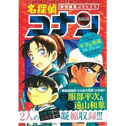 博客來 日本版漫畫 名偵探柯南平次 和葉精選編集