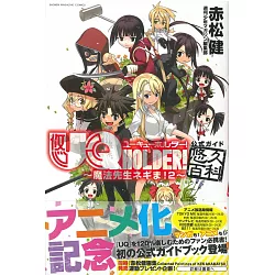 博客來 Uq Holder 悠久持有者 魔法老師 2 公式資料手冊 悠久百科