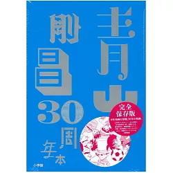 博客來 青山剛昌30周年本