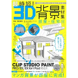 博客來 簡單快速3d背景圖案素材集 房間 住宅編 附cd Rom