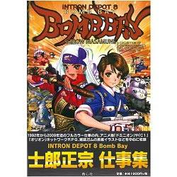 博客來 士郎正宗作品畫集 Intron Depot 8